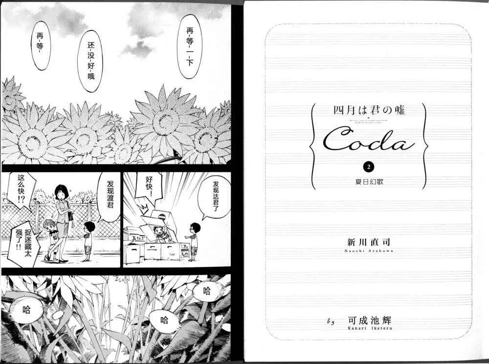 四月是你的谎言 Coda02 第2页