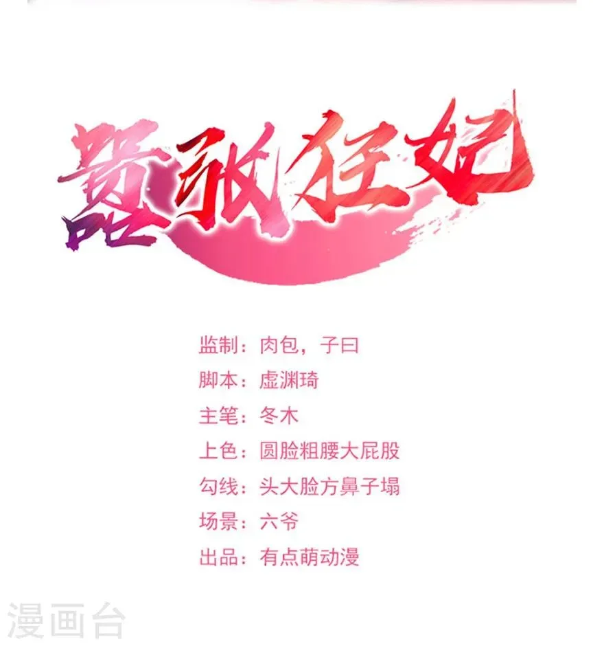 嚣张狂妃 第44话 打不死的凌如歌 第2页