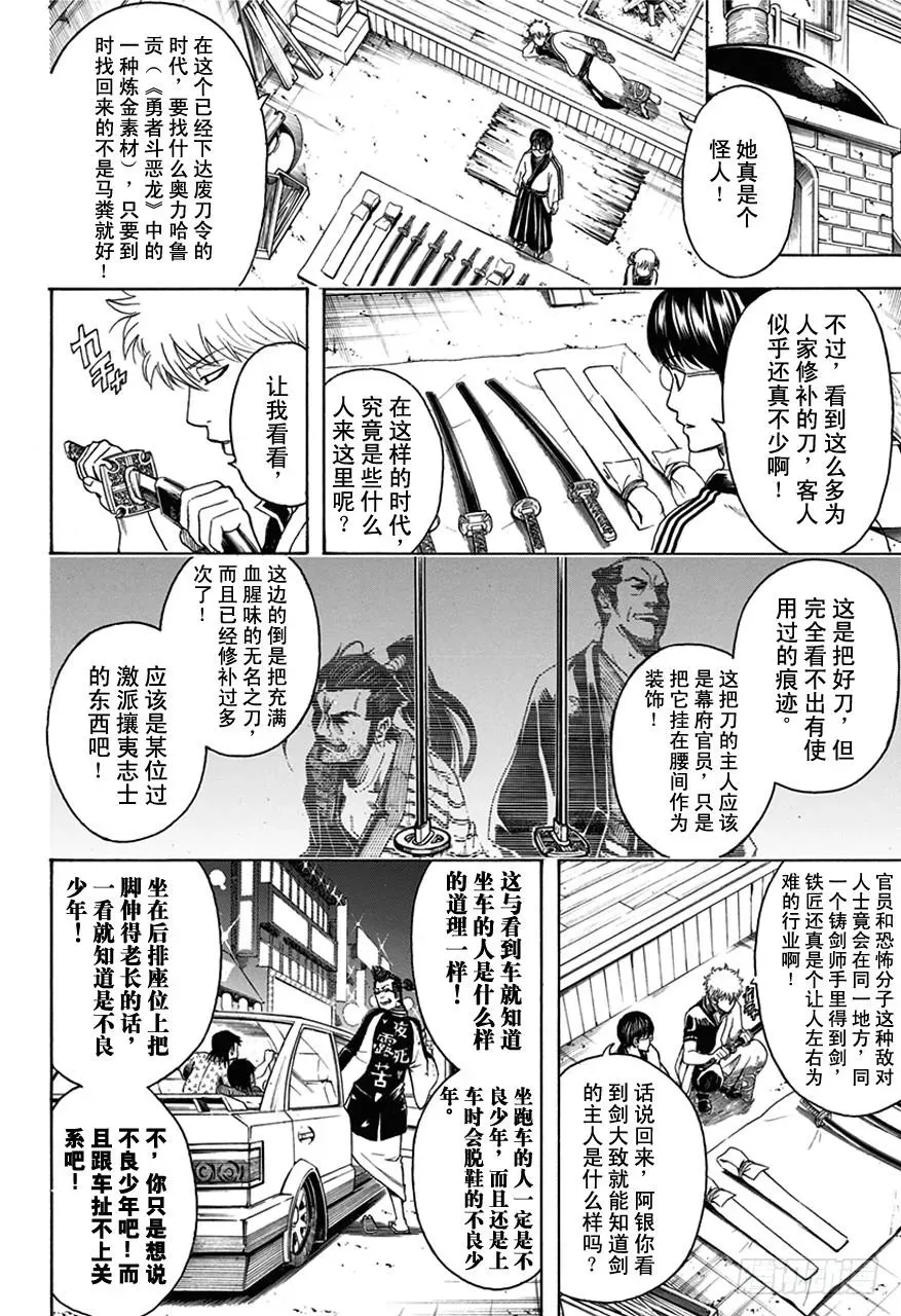 银魂 第497话 铁与魔王要趁热打！ 第2页