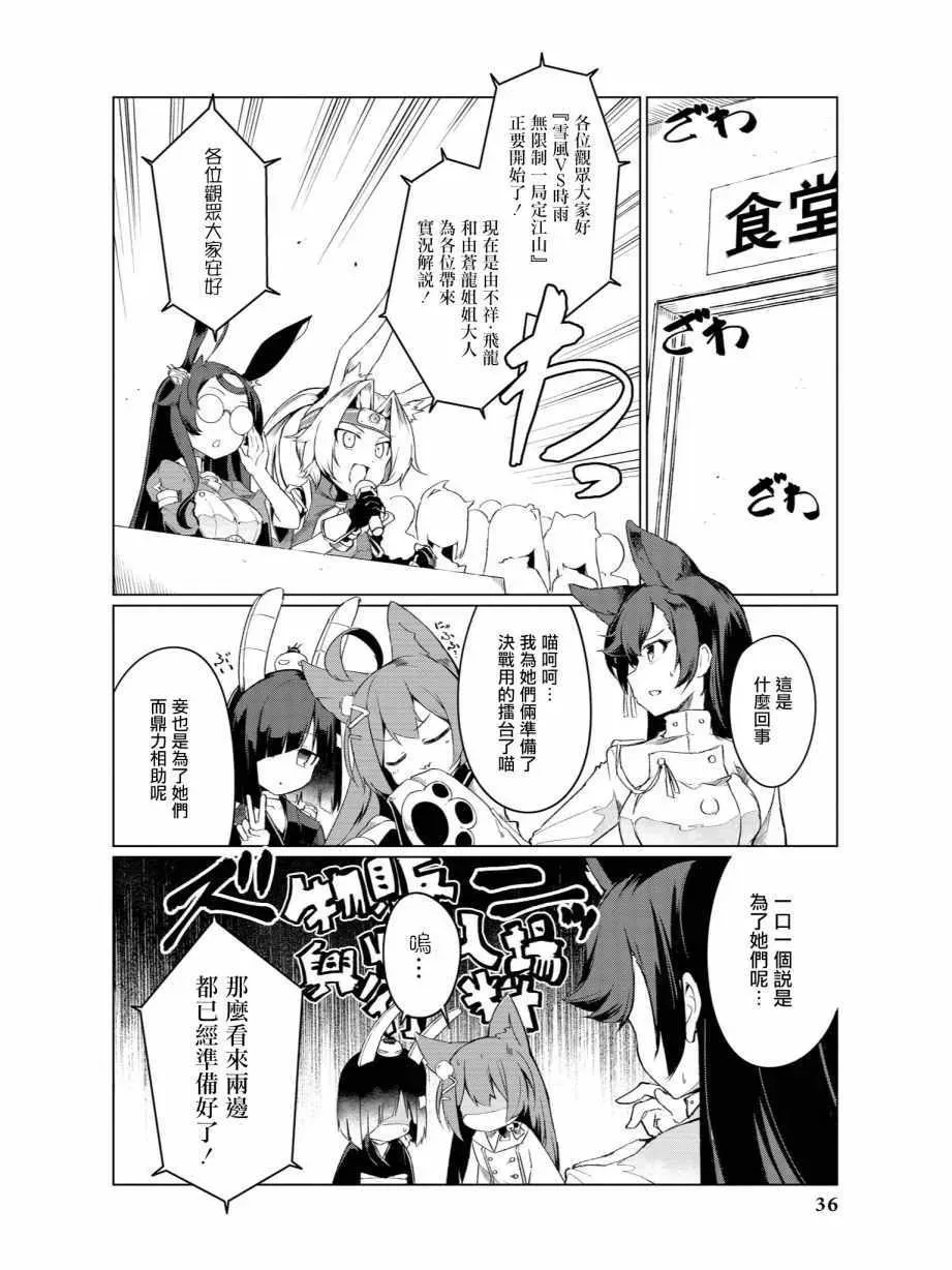 碧蓝航线官方漫画 黑与白 第2页