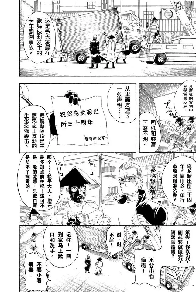 银魂 第134话 能累积原稿的漫画家才能独当一面 第2页