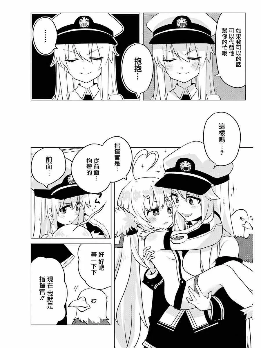 碧蓝航线官方漫画 抱抱 第2页