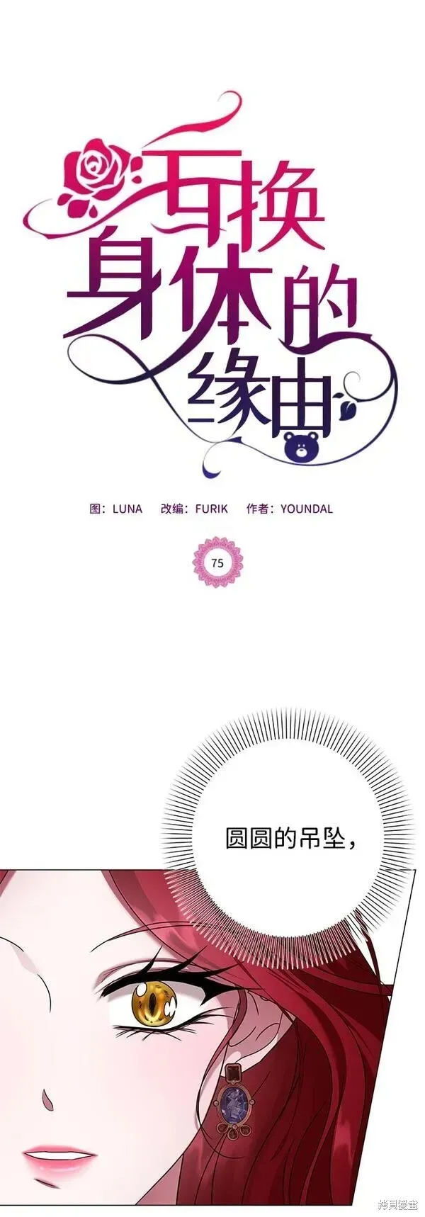 王子殿下身体的使用方法 第75话 第2页