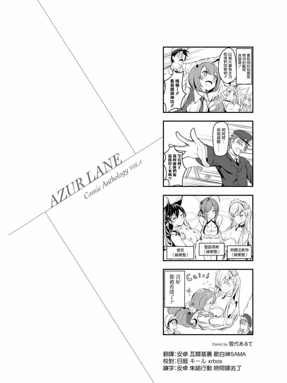 碧蓝航线官方漫画 三色小剧场 第2页