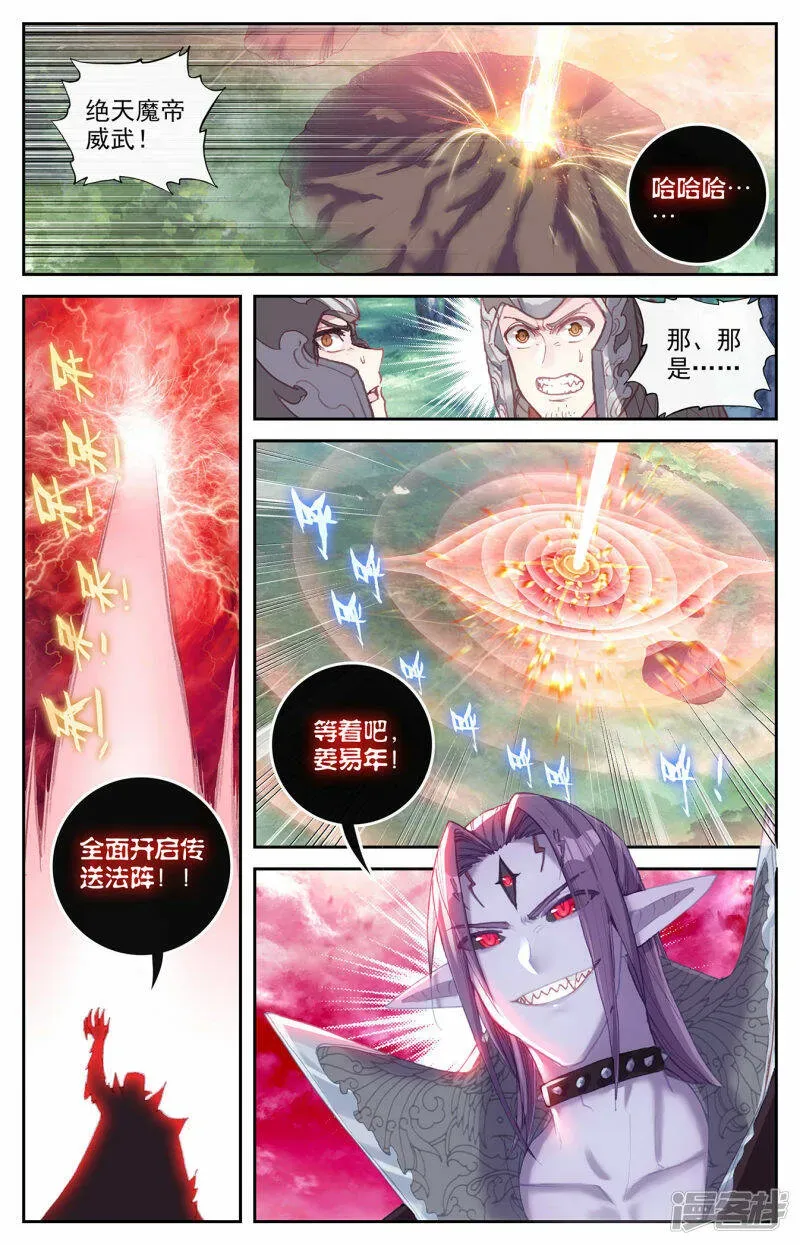 苍穹榜之圣灵纪   第137话上 刀魔来袭 第2页