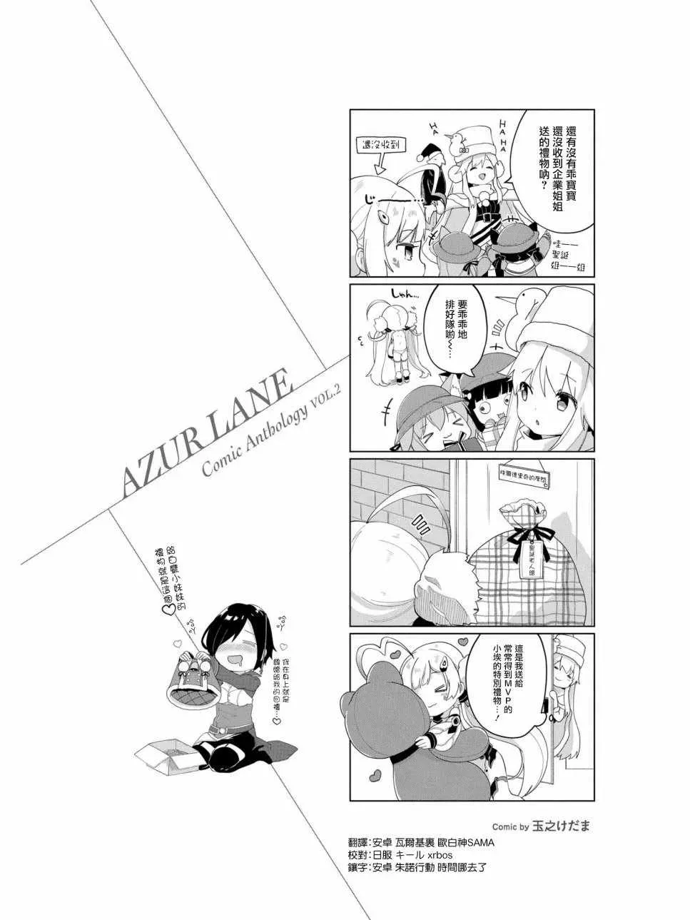 碧蓝航线官方漫画 企业小剧场02 第2页