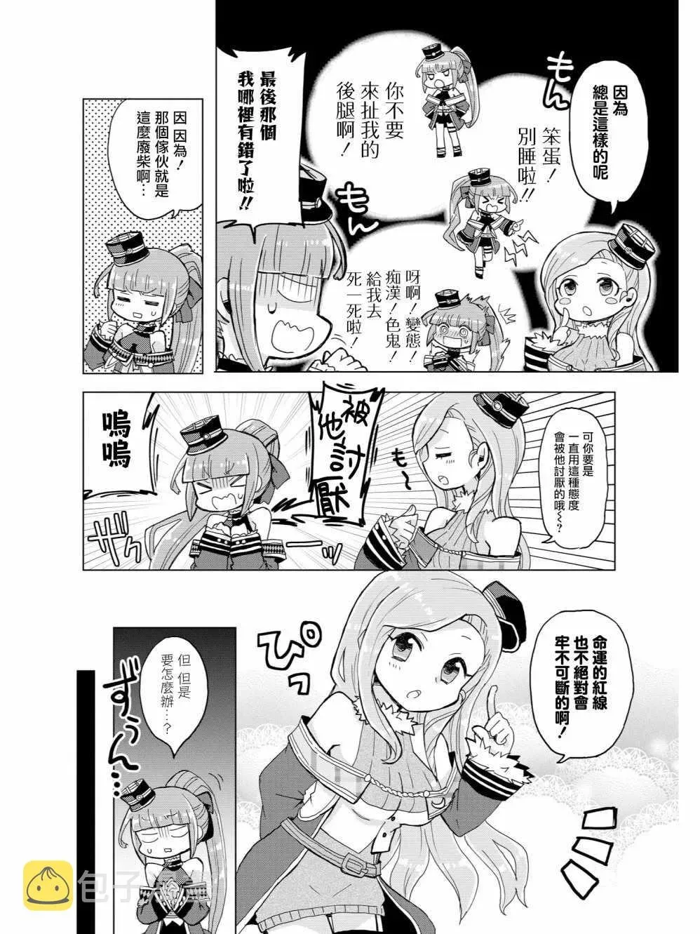 碧蓝航线官方漫画 到娇为止的距离 第2页