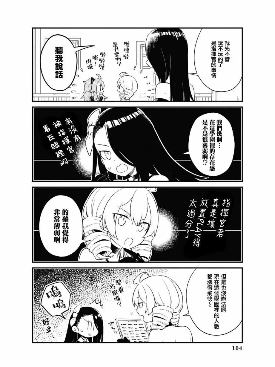 碧蓝航线官方漫画 凑齐三人在不知不觉中解决！ 第2页