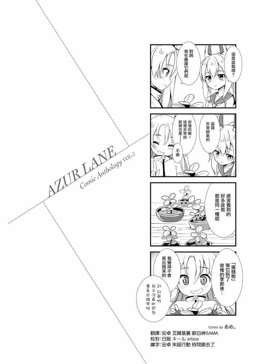 碧蓝航线官方漫画 克里夫兰小剧场 第2页