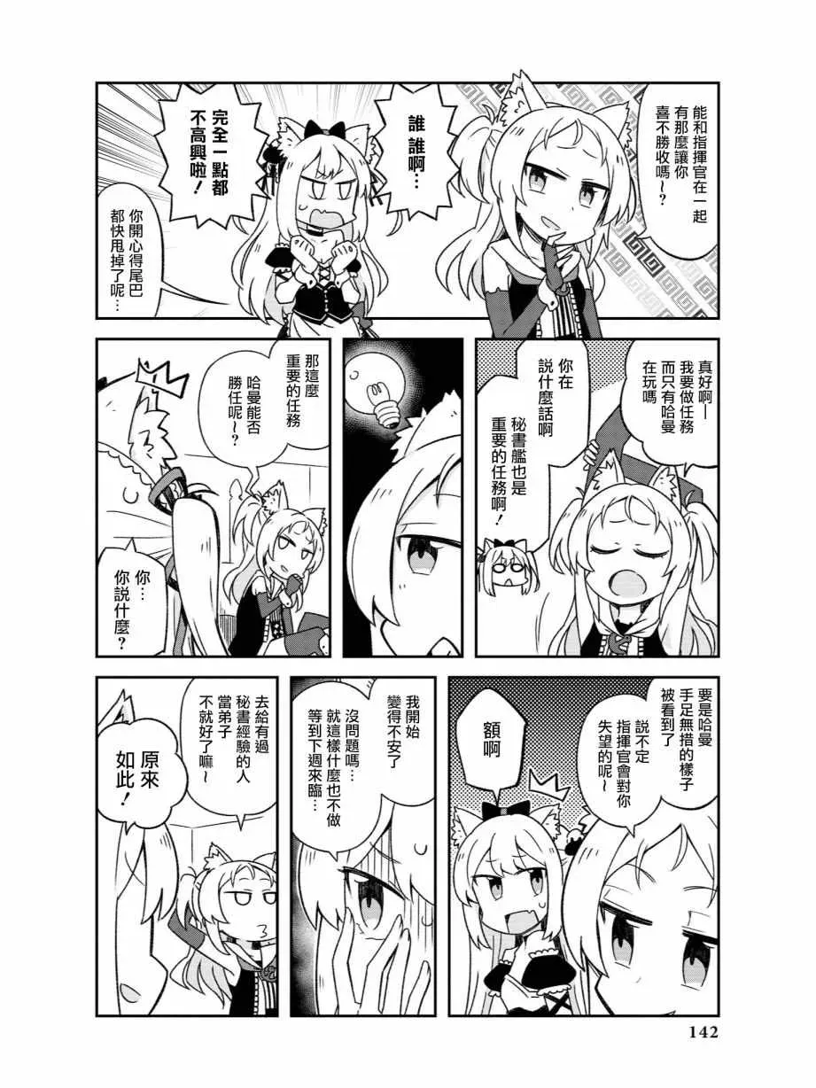 碧蓝航线官方漫画 诞生！女仆哈曼 第2页