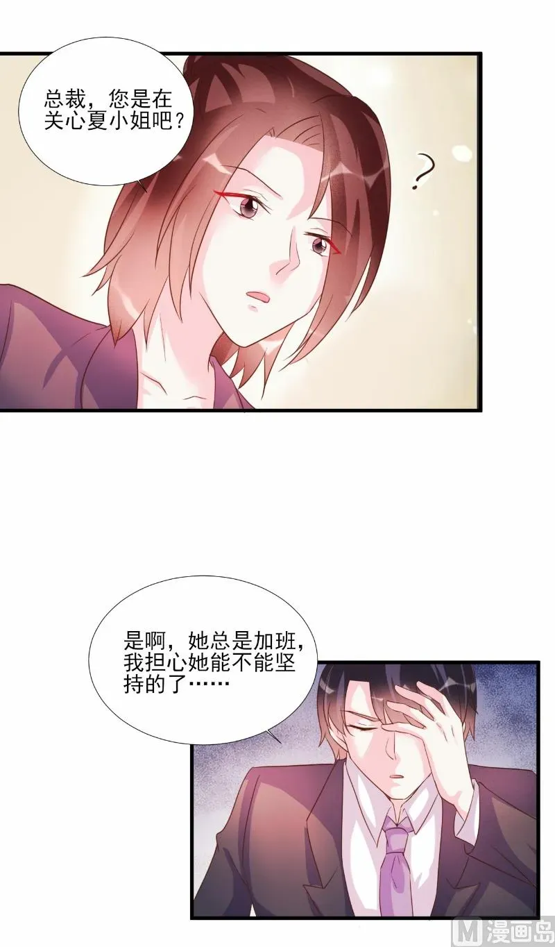 酷酷男神的独家溺爱 第79话 第2页