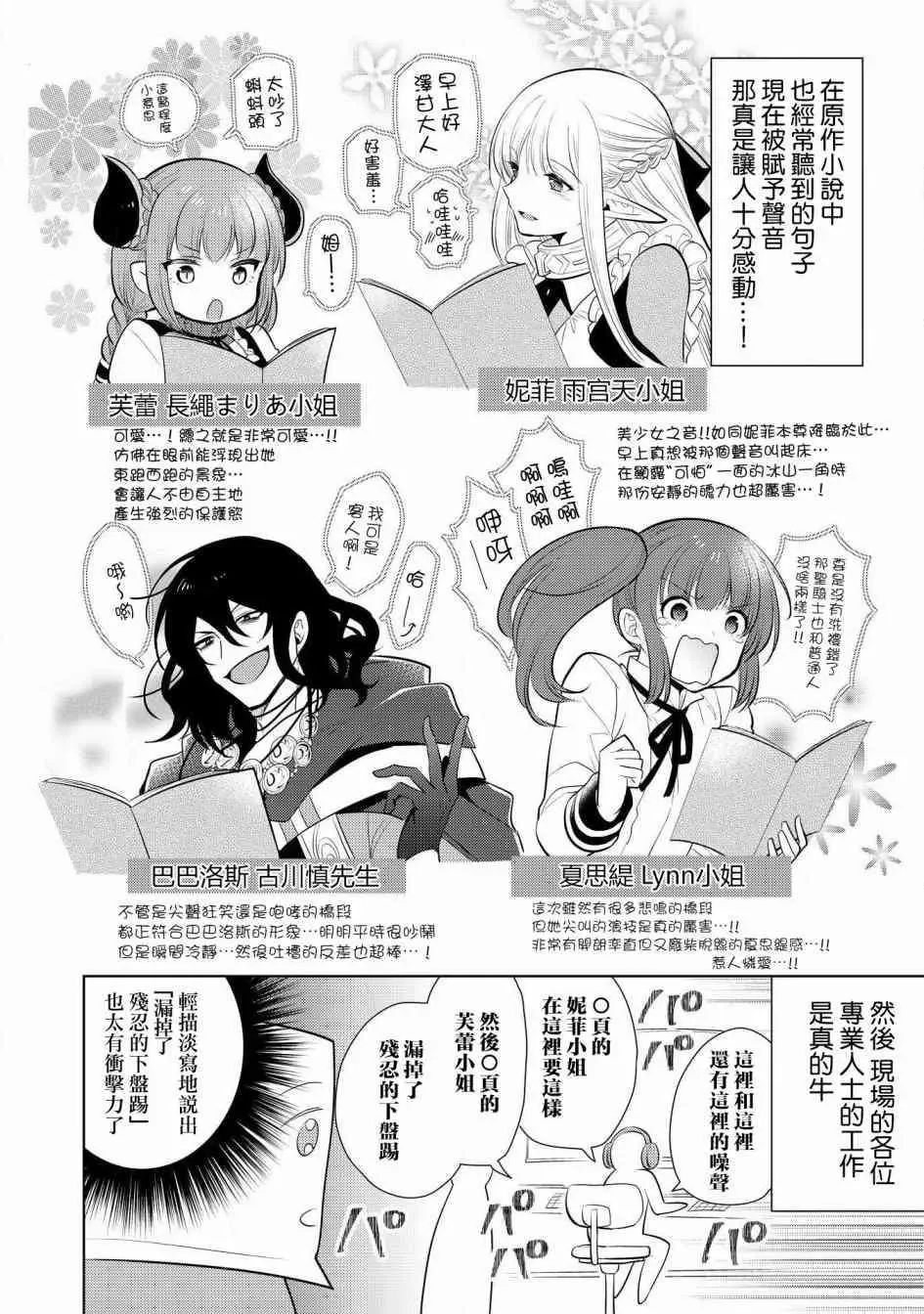 魔奴嫁 广播剧报告漫画 第2页