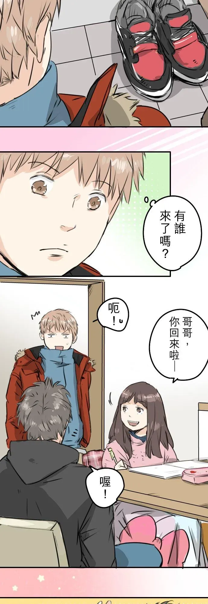 犬系男子恋爱中 第197话 好像是又好像不是 第2页