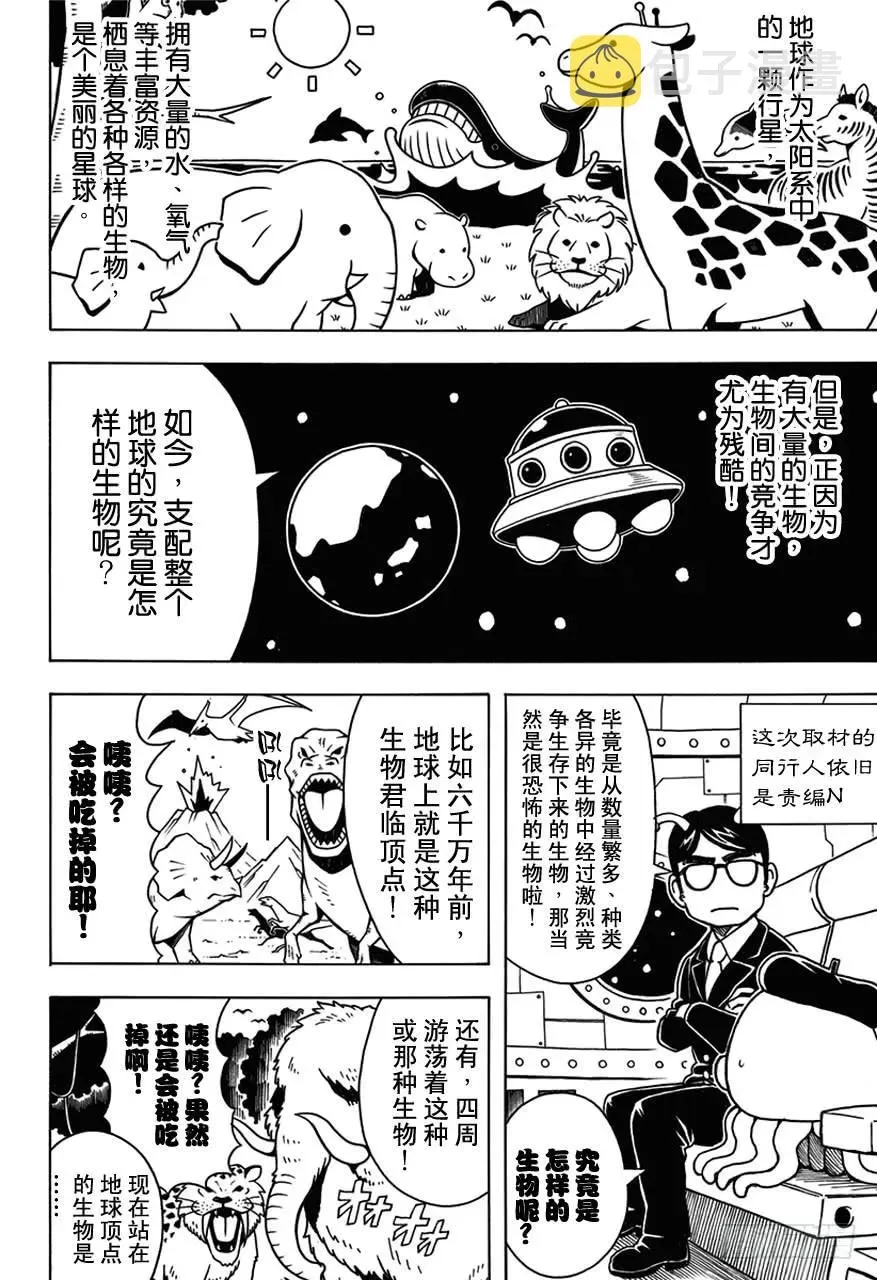 银魂 第481话 漫画随笔是作画乐趣 第2页