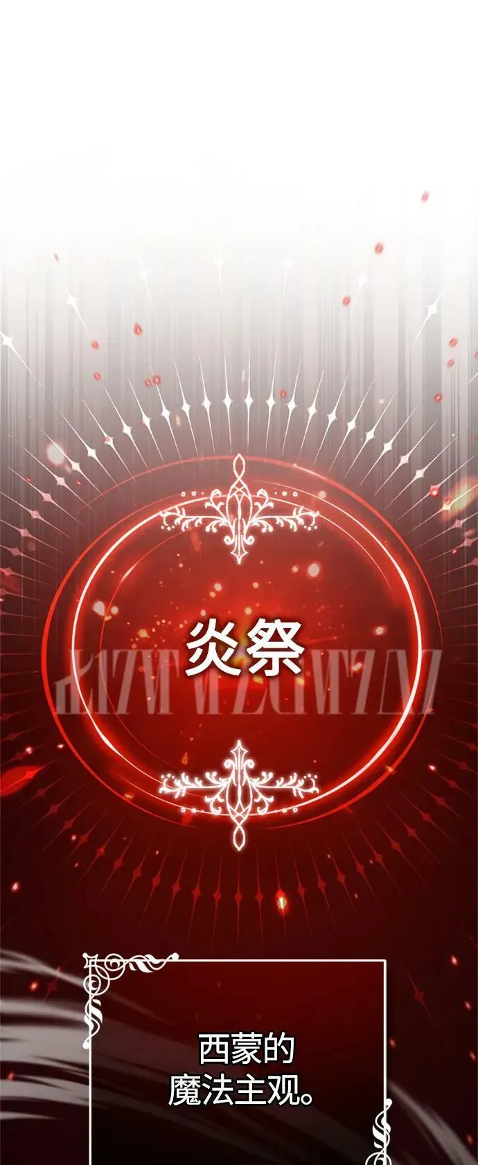 66666年后复活的黑魔法师 第86话 魔界伯爵贝洛斯 第2页