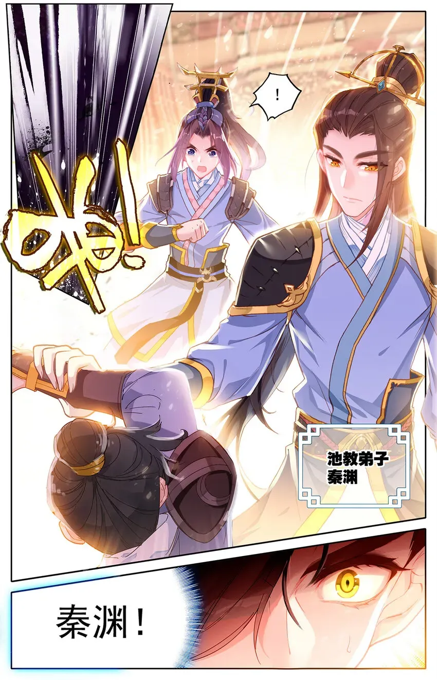 苍穹榜之圣灵纪 2 第1话：灵路榜（下） 第2页