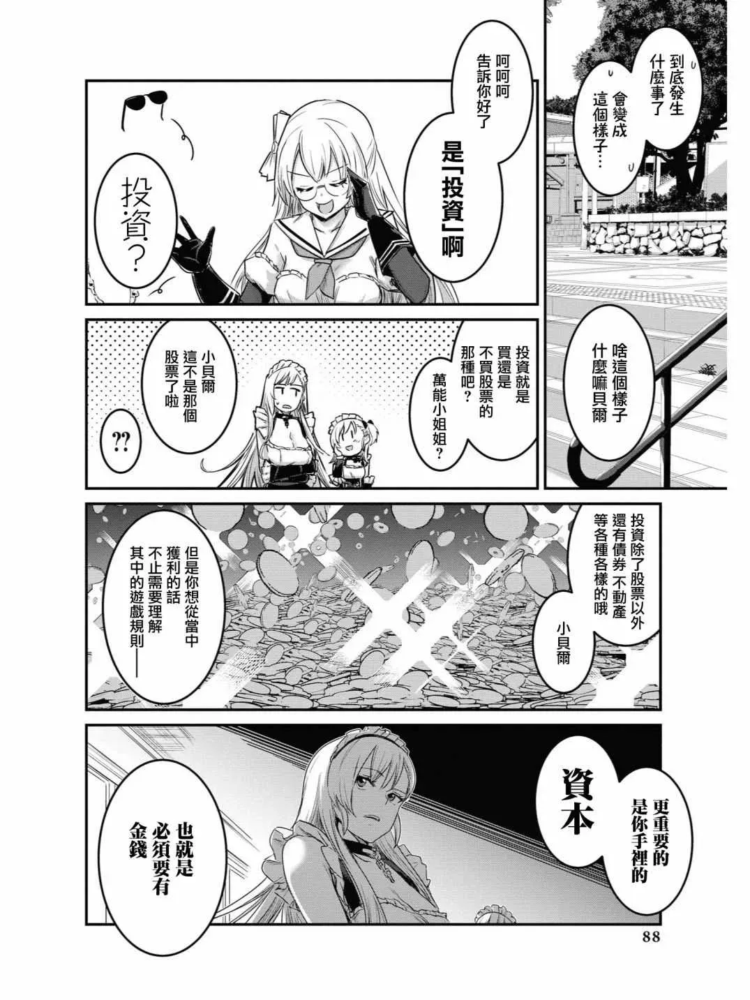 碧蓝航线官方漫画 投资E 第2页