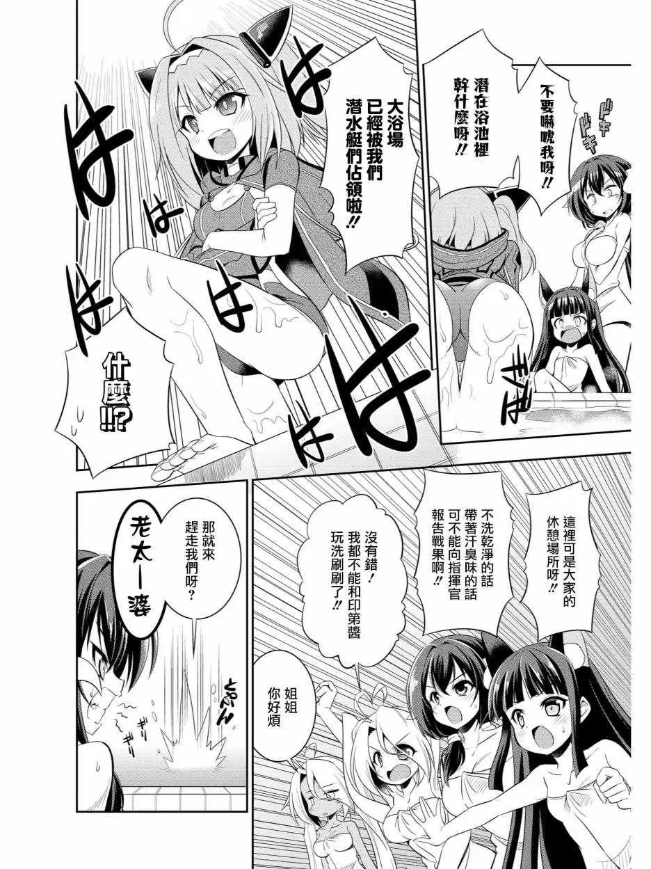 碧蓝航线官方漫画 我们的澡堂战斗 第2页