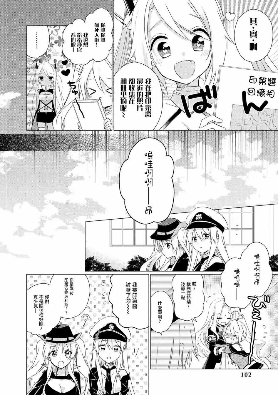 碧蓝航线官方漫画 印第酱 LOVE 第2页