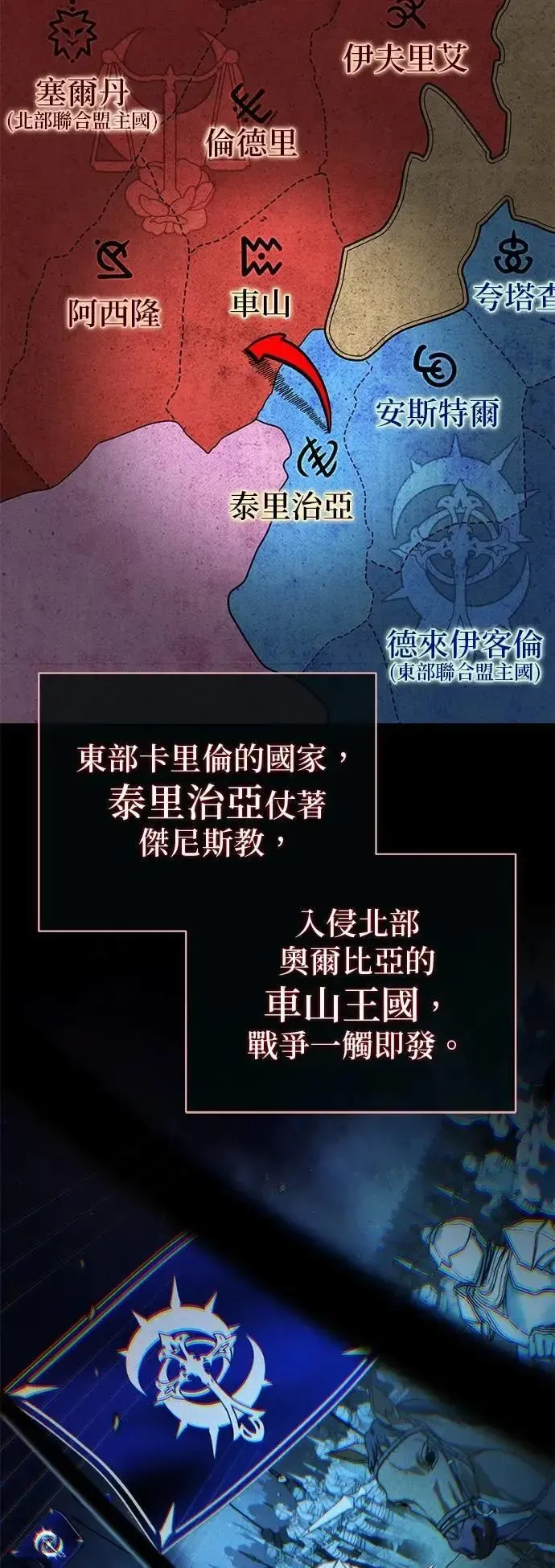 66666年后复活的黑魔法师 第131话：战争开始 第2页