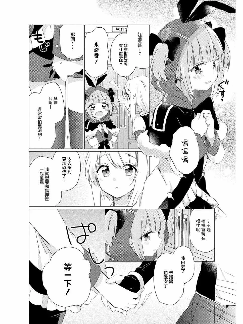 碧蓝航线官方漫画 明天的我 第2页