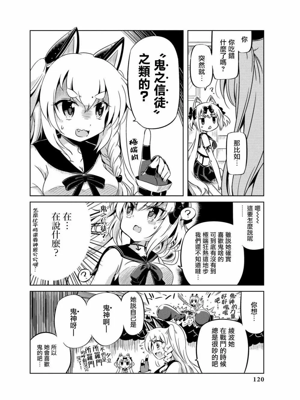 碧蓝航线官方漫画 送给鬼神的礼物 第2页