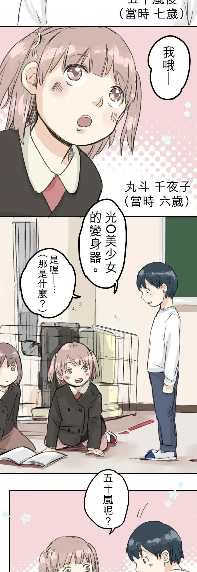 犬系男子恋爱中 第39话 圣诞节特别篇~有圣诞老公公！！ 第2页