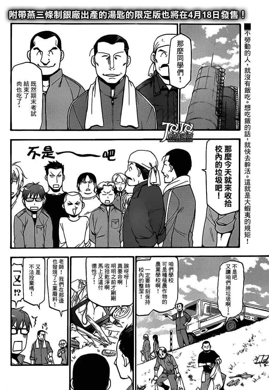 白银之匙 第36话 秋之卷⑤ 第2页