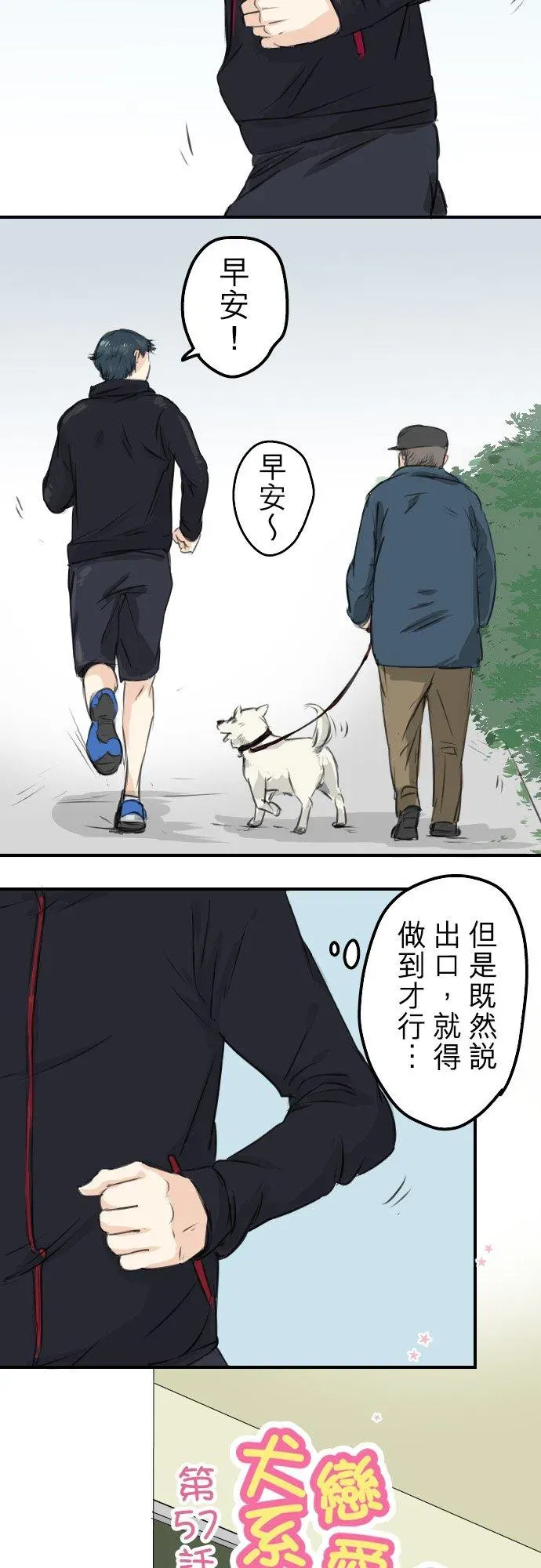 犬系男子恋爱中 第57话 想要的东西是 第2页