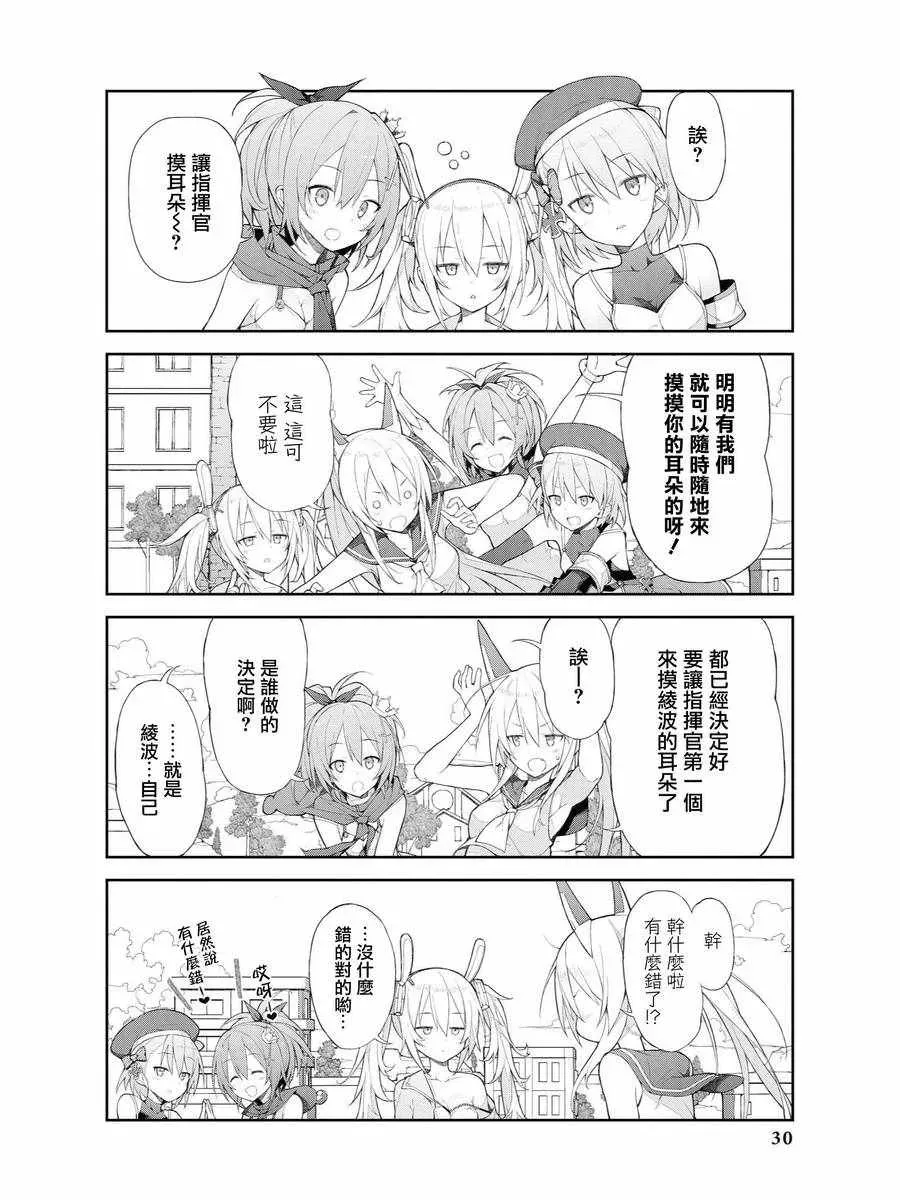 碧蓝航线官方漫画 娇小的鬼神也想要被摸摸 第2页