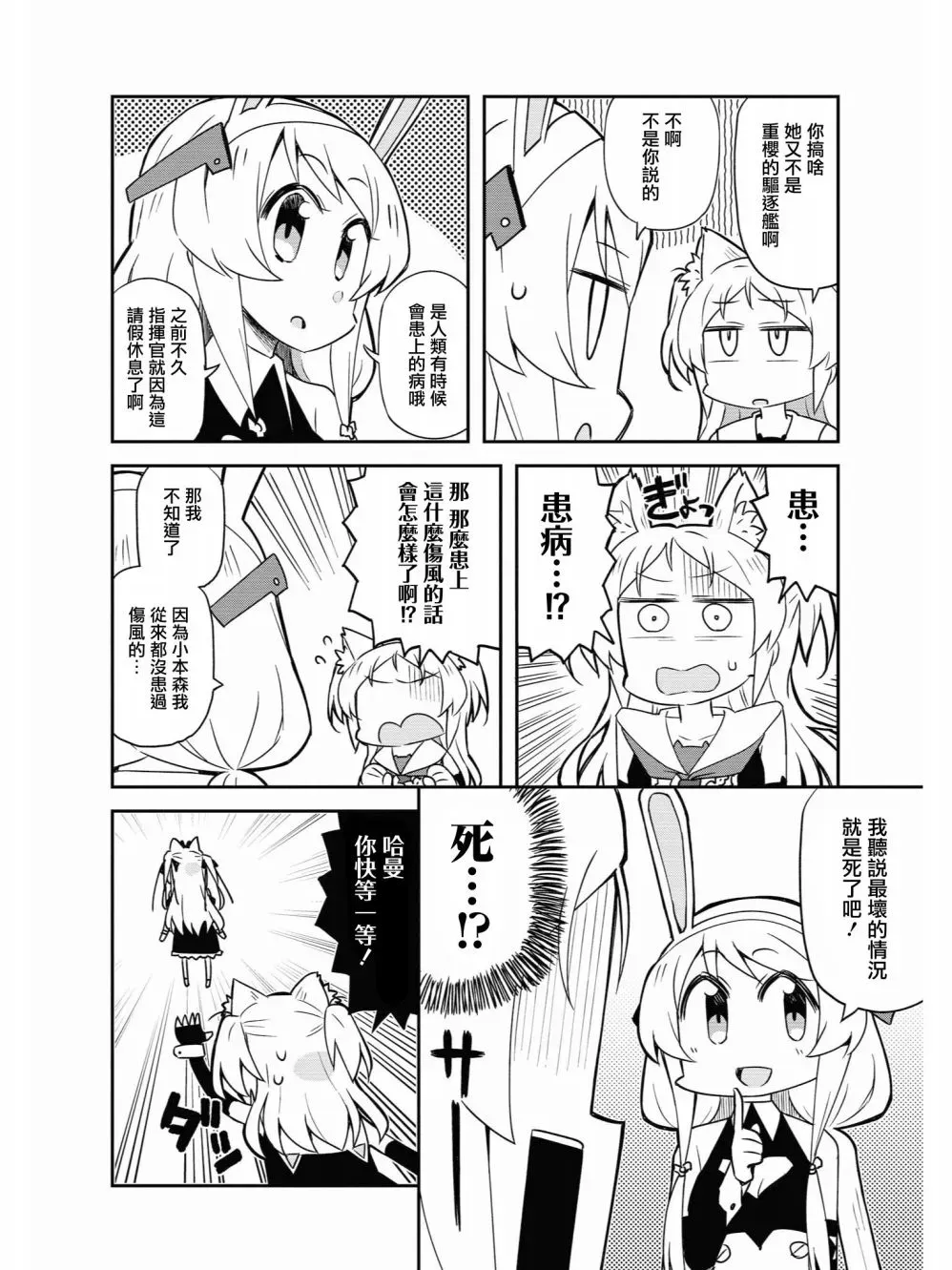 碧蓝航线官方漫画 奇怪？哈曼的样子… 第2页