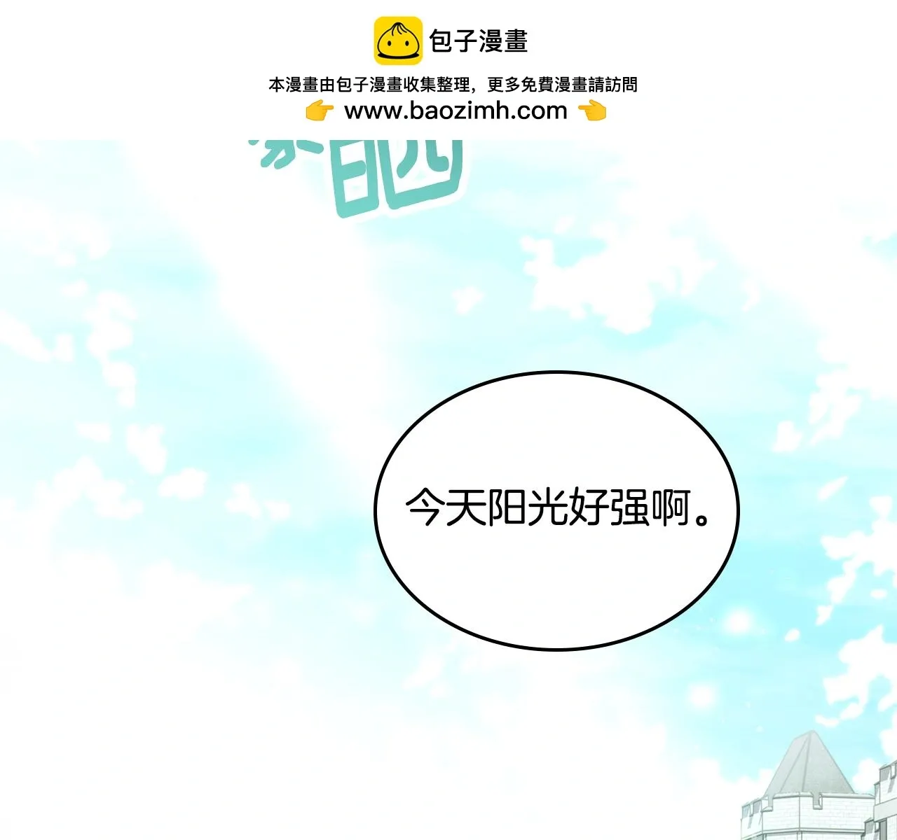 皇女住在甜品屋 第87话 怎么才回来 第2页