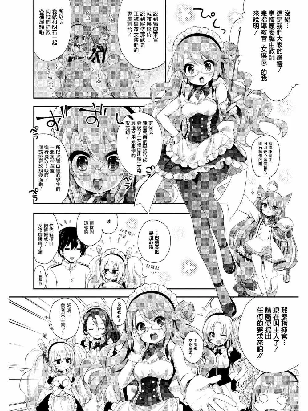 碧蓝航线官方漫画 女仆天堂 第2页