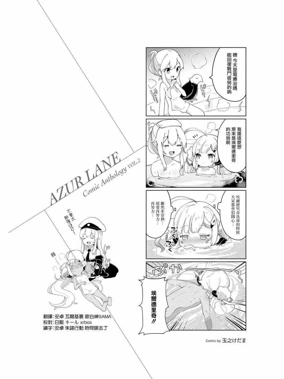 碧蓝航线官方漫画 企业小剧场03 第2页