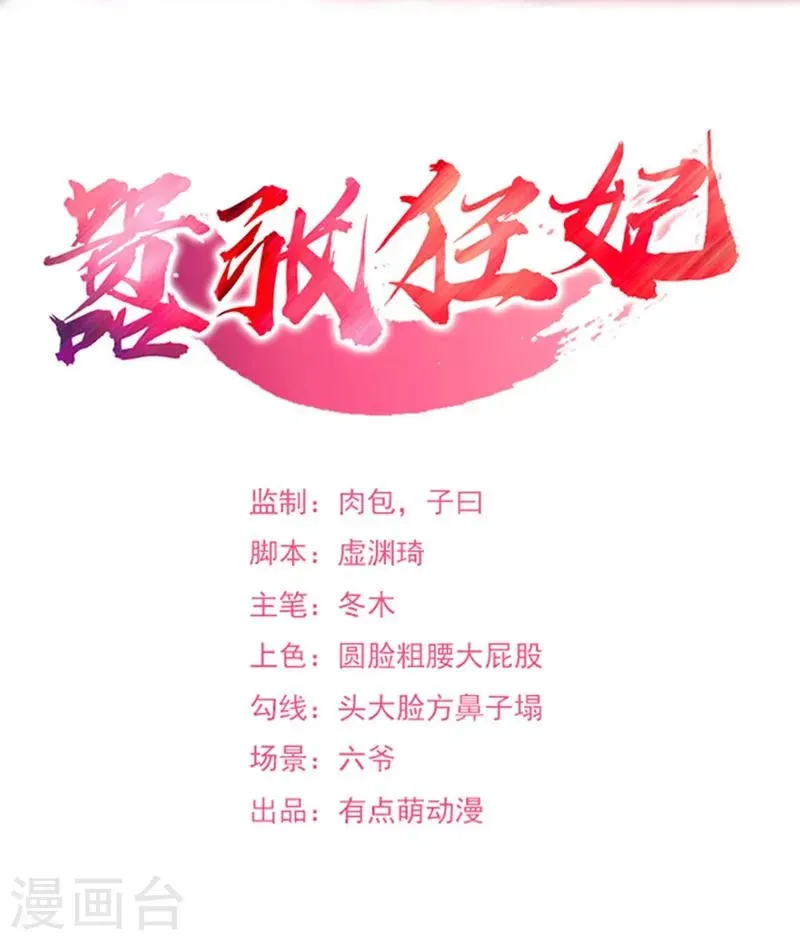 嚣张狂妃 第34话 仇人的激战 第2页