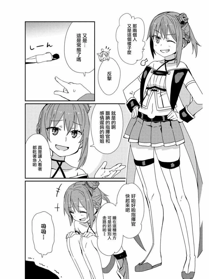 碧蓝航线官方漫画 迟钝少女和腼腆的男孩 第2页