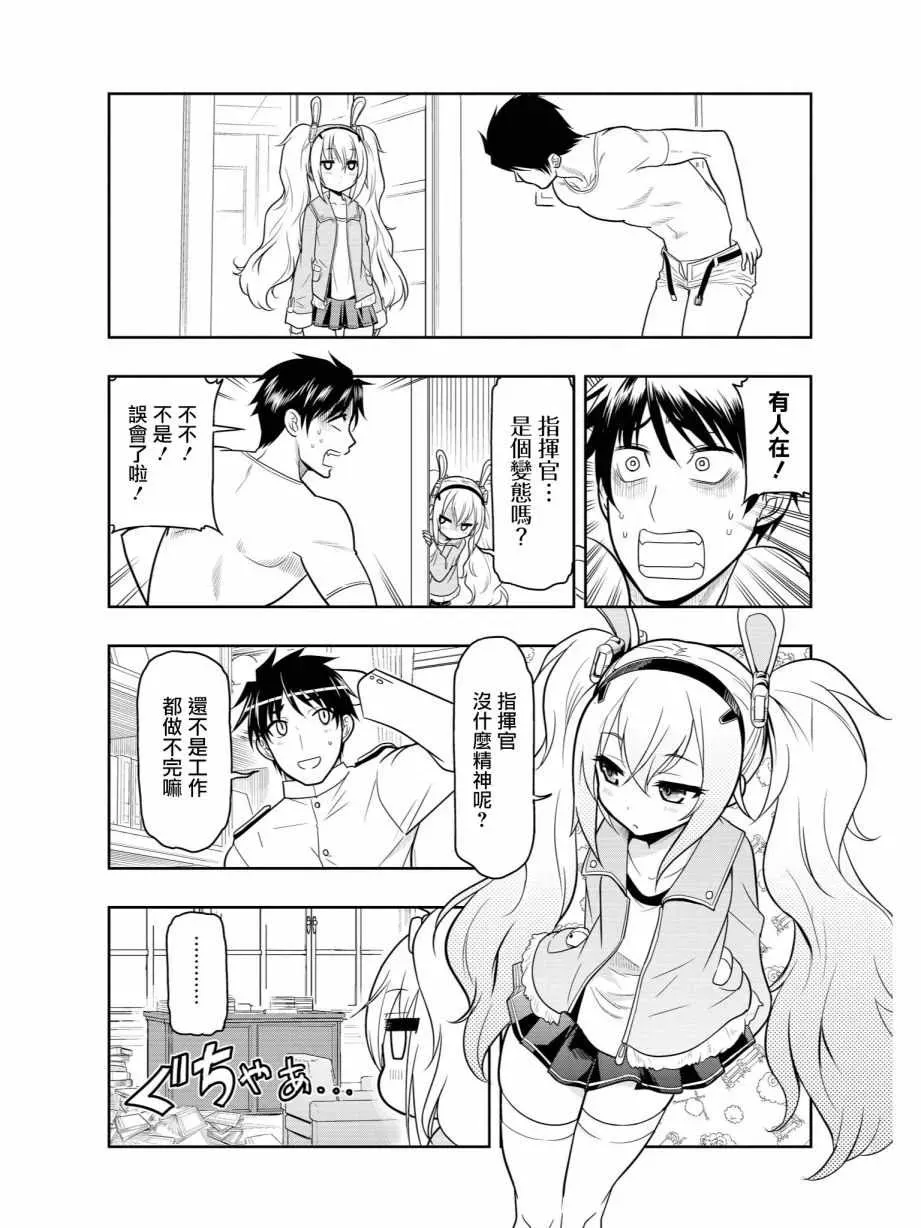 碧蓝航线官方漫画 热到爆重装改 第2页