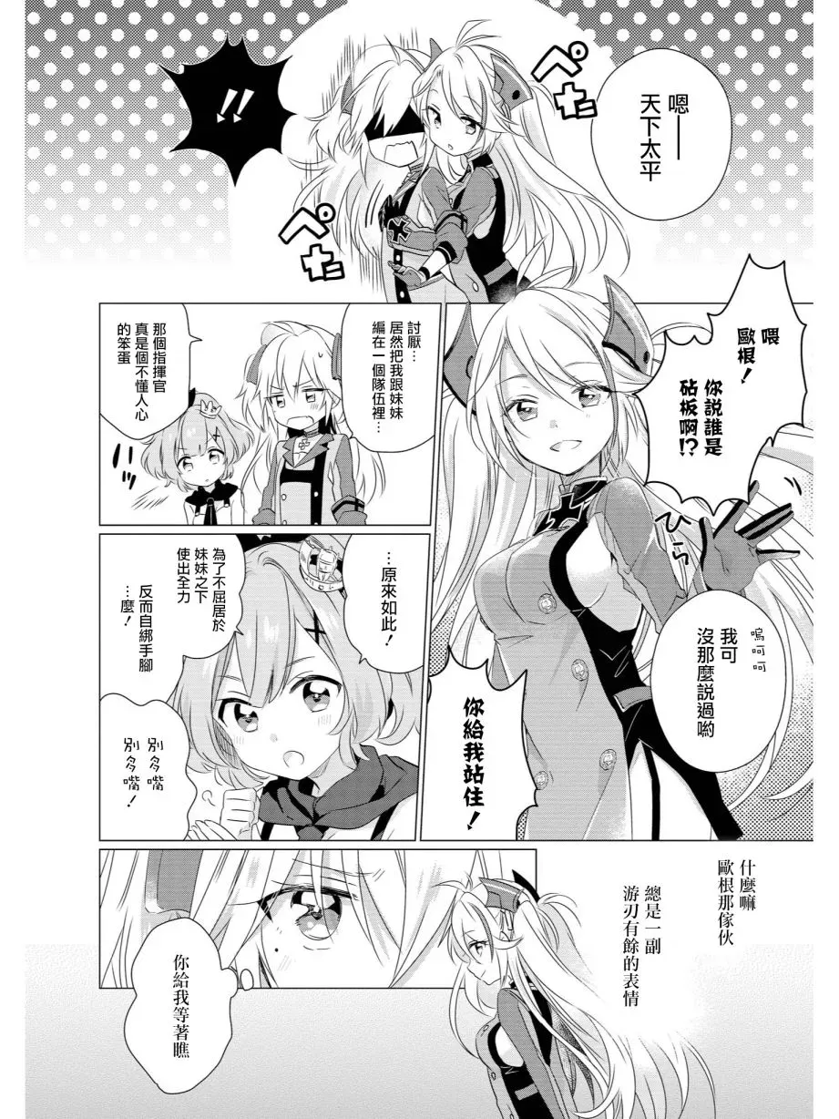 碧蓝航线官方漫画 因为我是姐姐 第2页