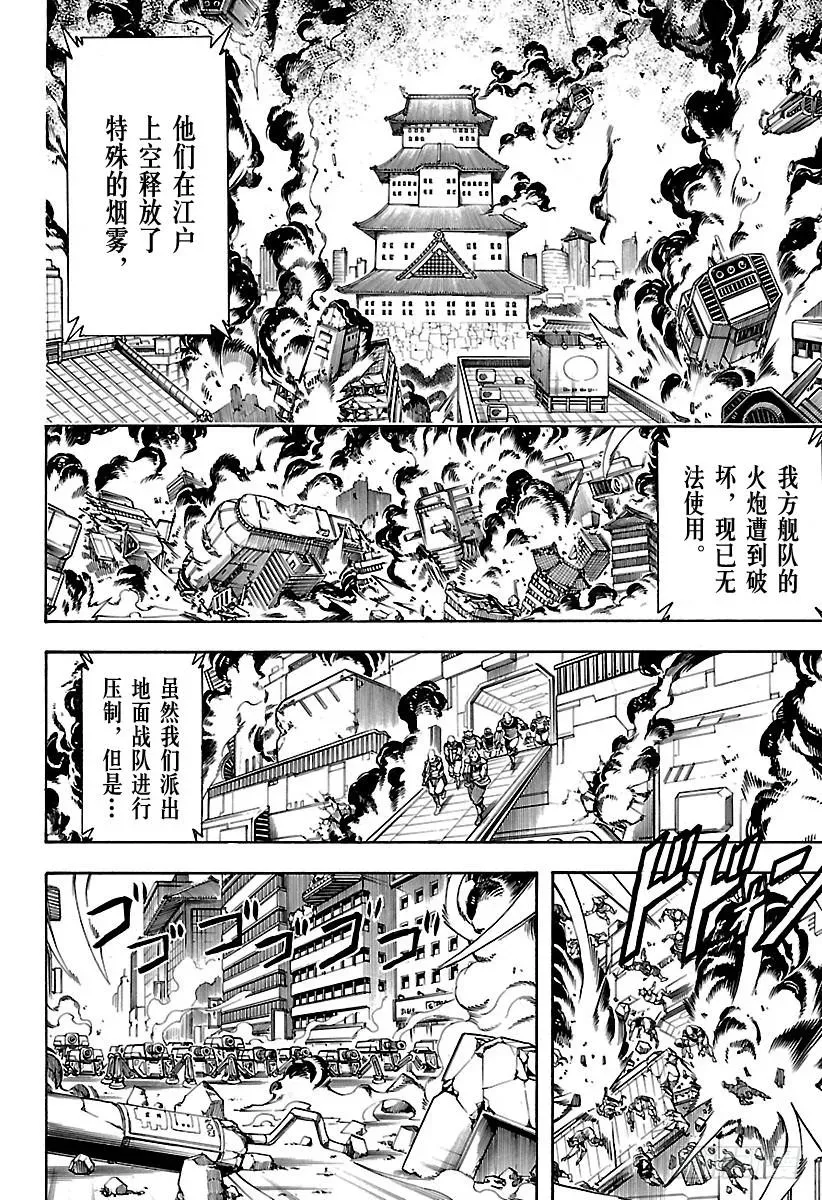 银魂 第608话 少年JUMP是周一出 第2页