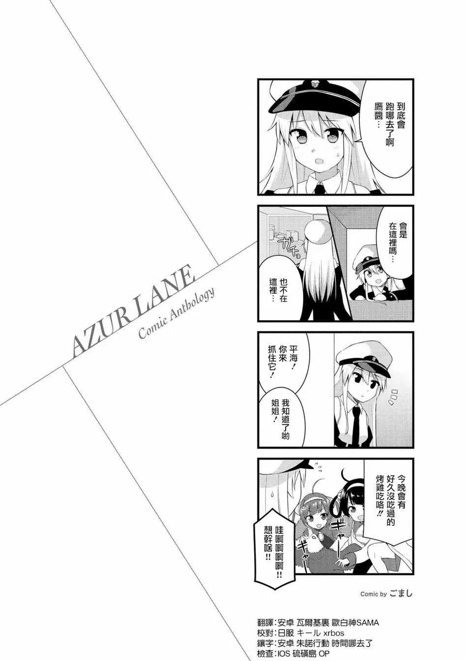 碧蓝航线官方漫画 企业小剧场 第2页