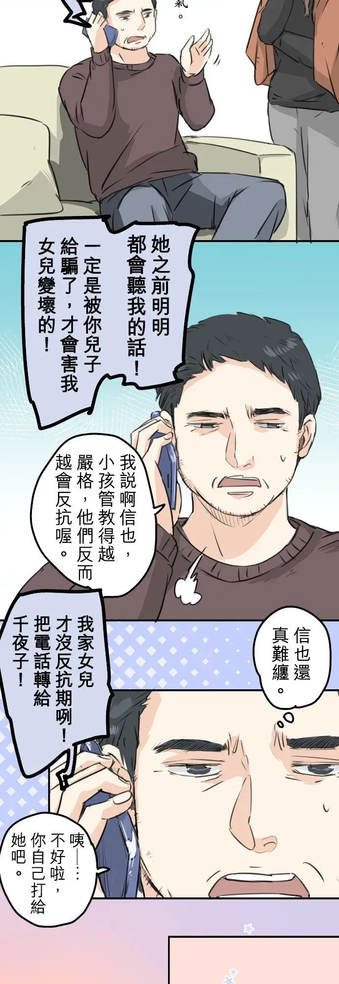 犬系男子恋爱中 第107话 俊的老家（3） 第2页