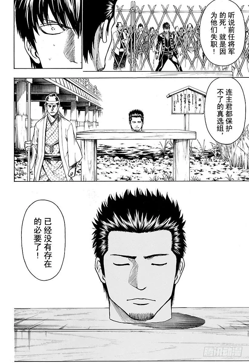 银魂 第526话 魔鬼痛哭之日 第2页