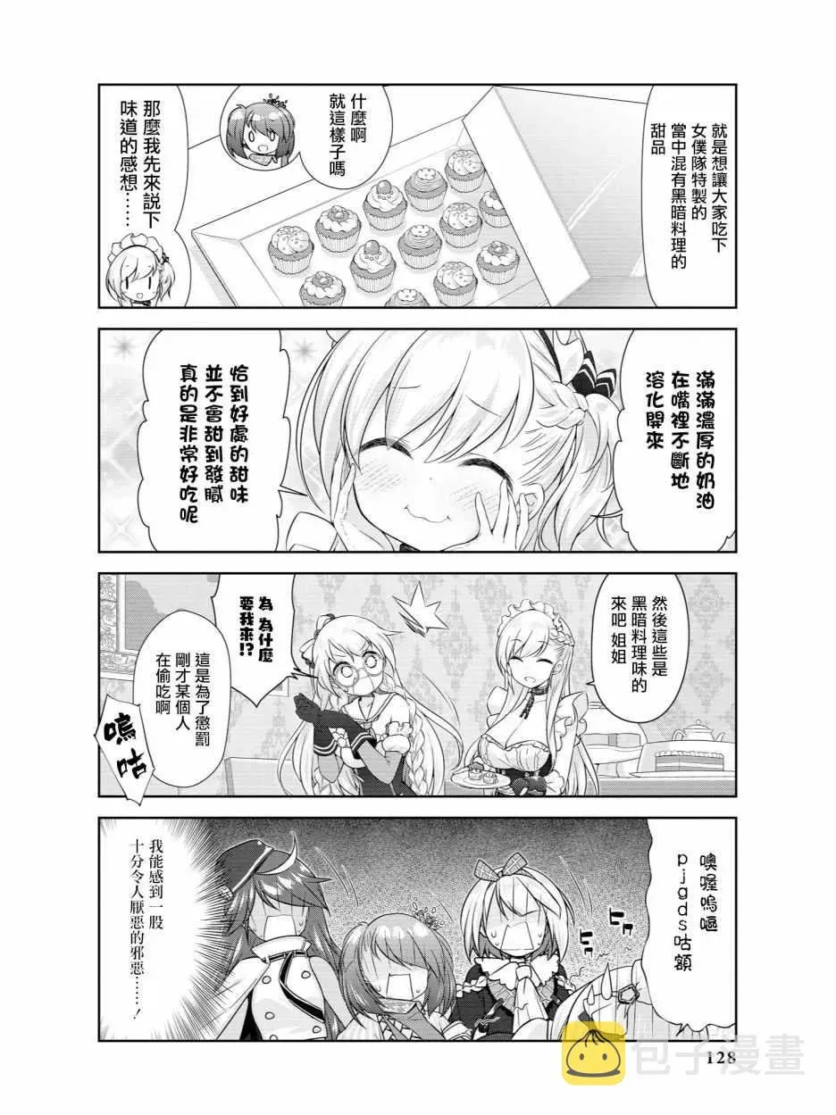 碧蓝航线官方漫画 俄罗斯转盘 第2页