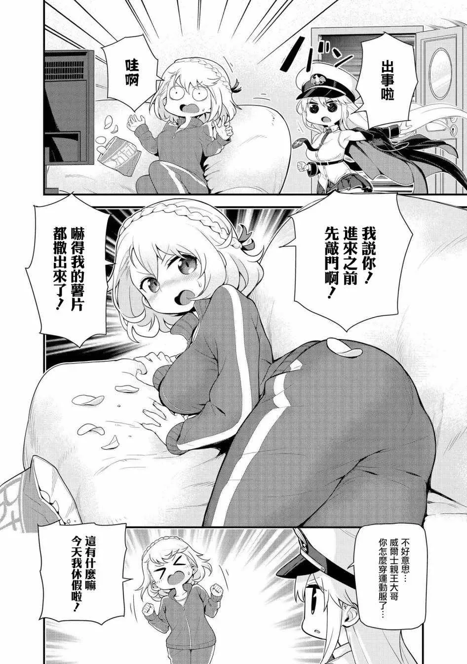 碧蓝航线官方漫画 紧急委托：明石夺回作战 第2页