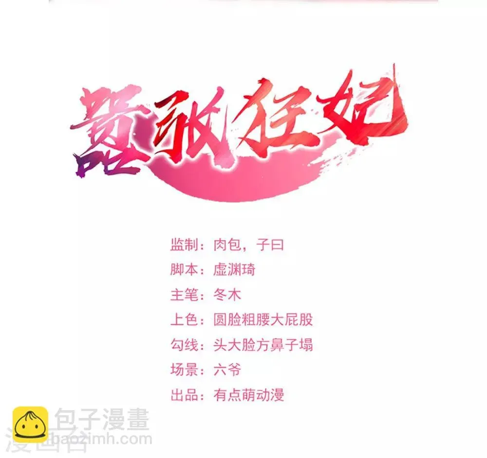 嚣张狂妃 第53话 你傻吗？创造机会懂不懂？ 第2页