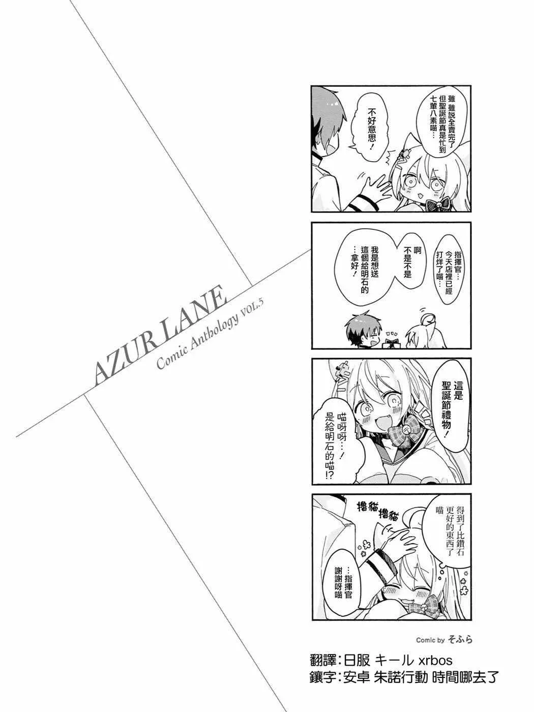 碧蓝航线官方漫画 明石小剧场 第2页