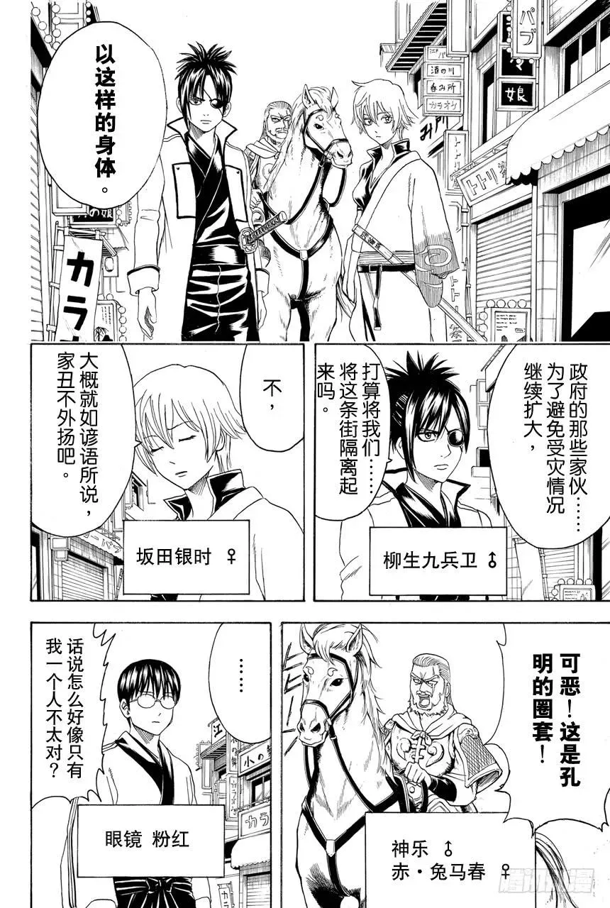 银魂 第438话 我认为美与漫画是可以两全其美的 第2页