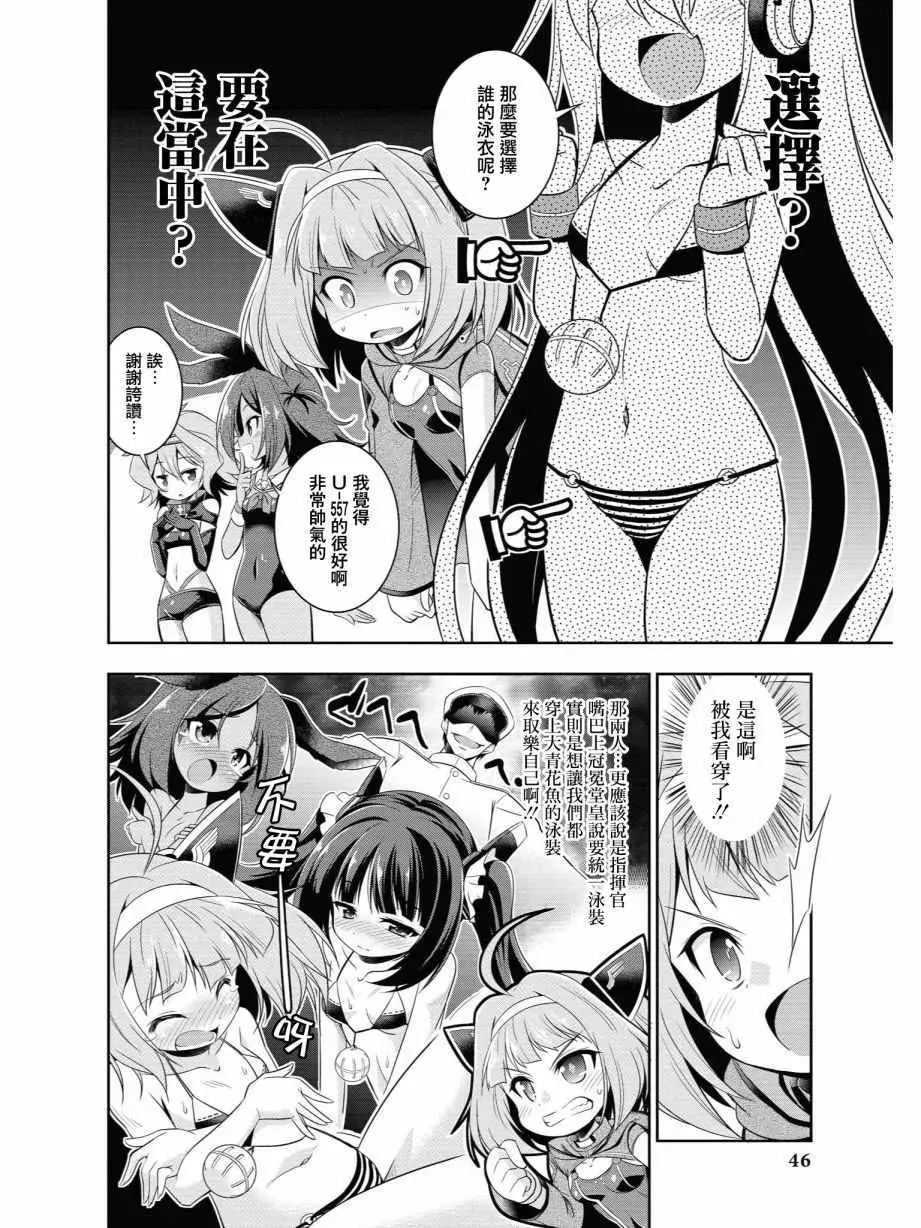 碧蓝航线官方漫画 潜水艇大整合 第2页