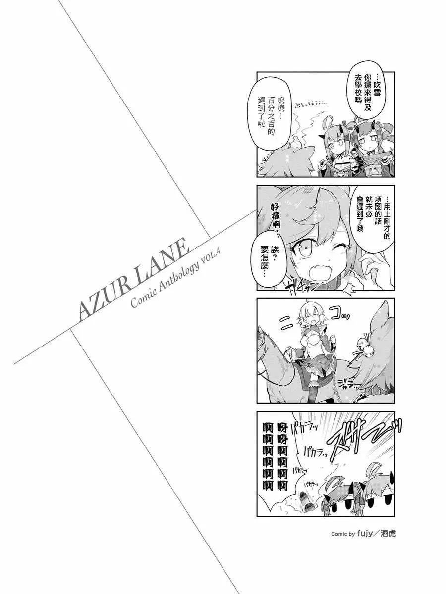 碧蓝航线官方漫画 重樱小剧场2 第2页