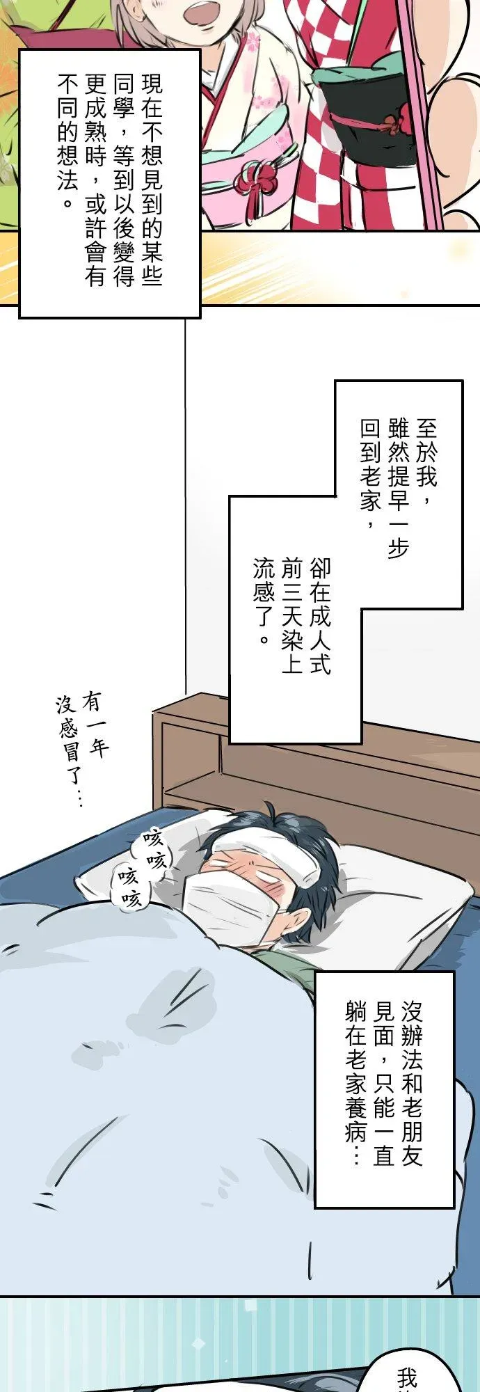 犬系男子恋爱中 第232话 重视穿搭 第2页